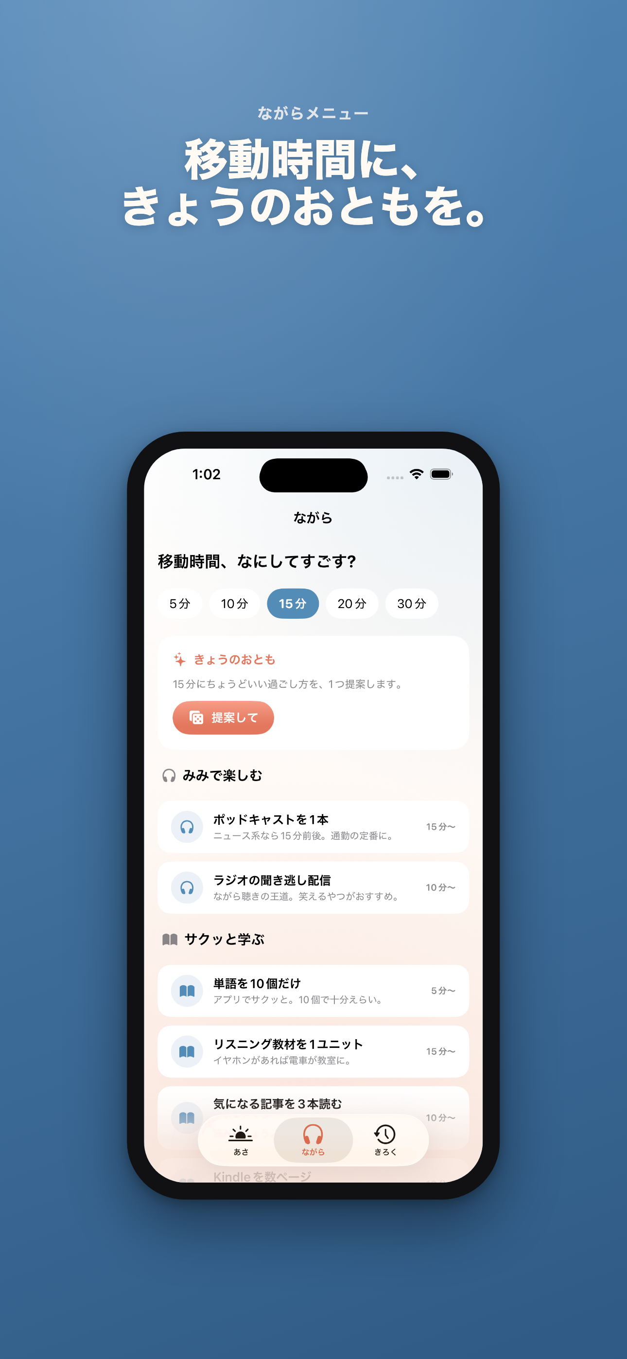 あさゆとりのおでかけモード