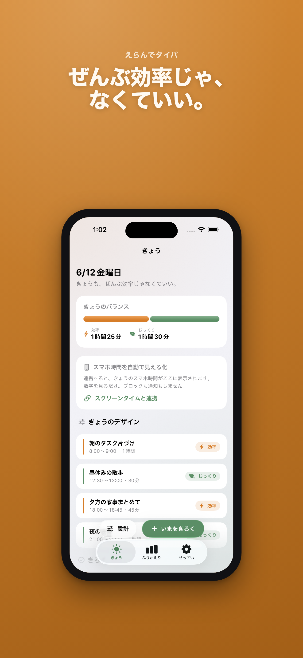 えらんでタイパのスクリーンショット