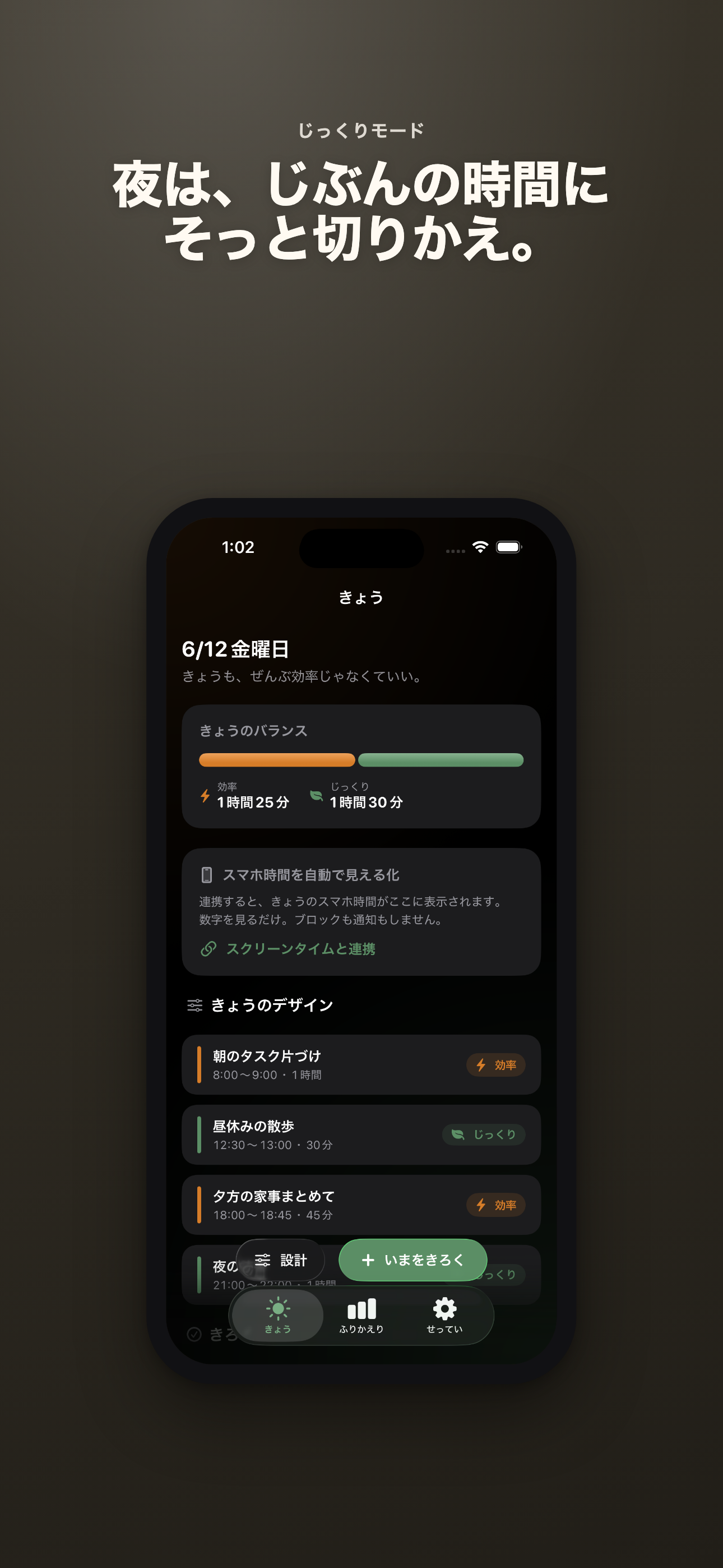 えらんでタイパのふりかえり画面