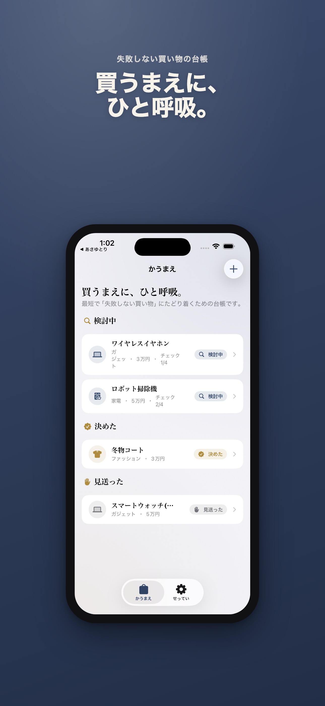 かうまえの買い物台帳