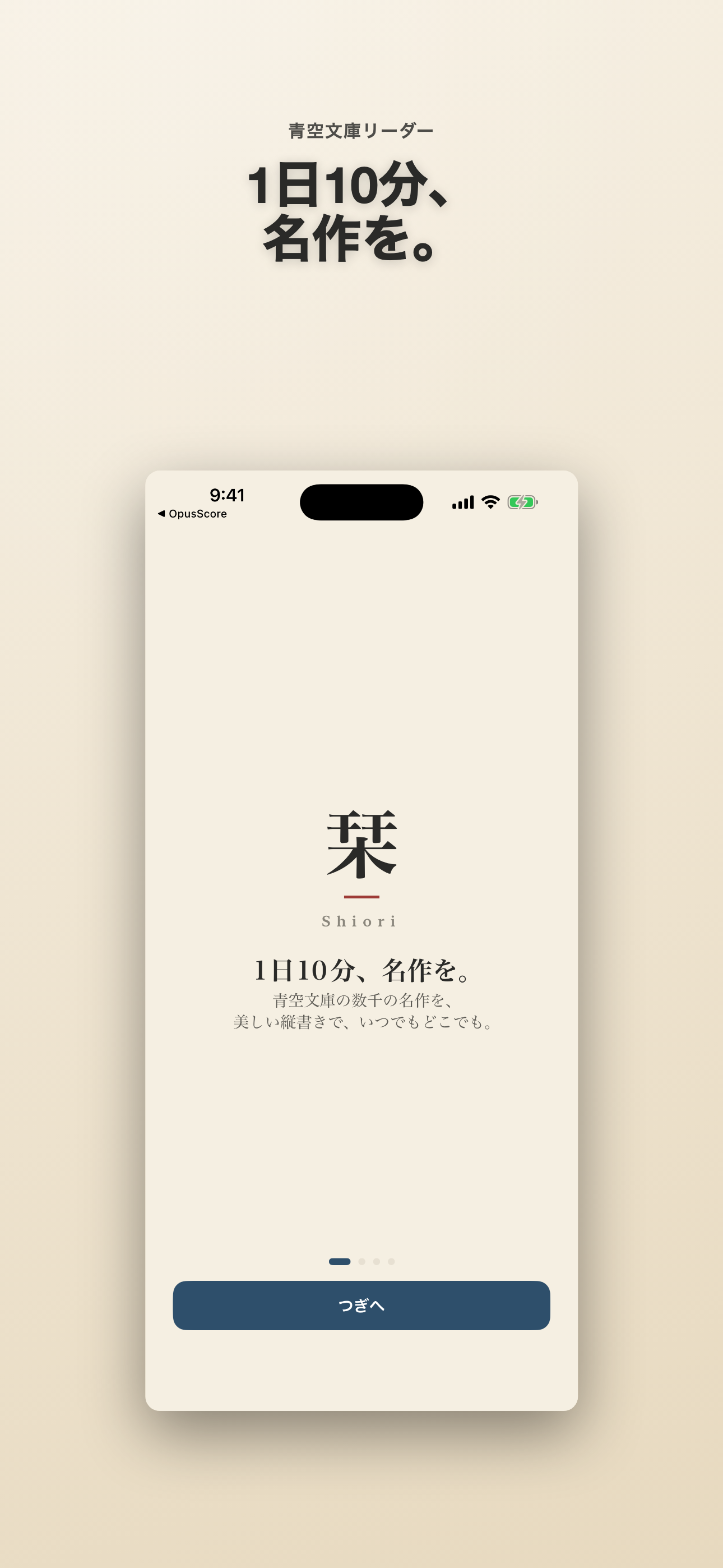栞の発見画面