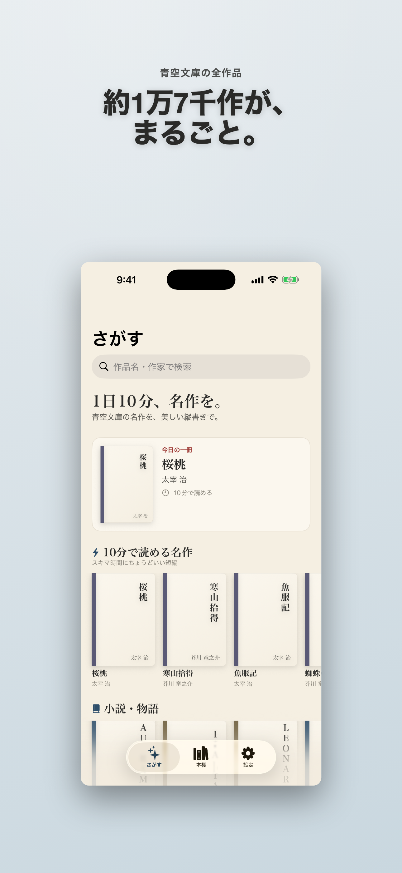 栞の読書画面