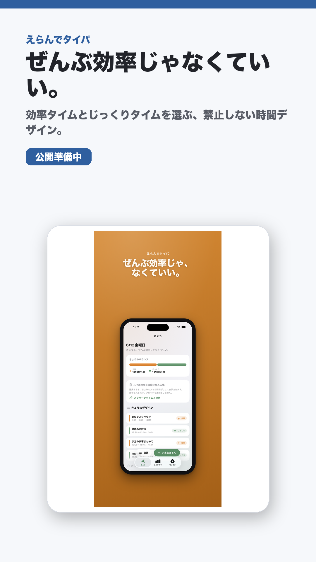 えらんでタイパ story card