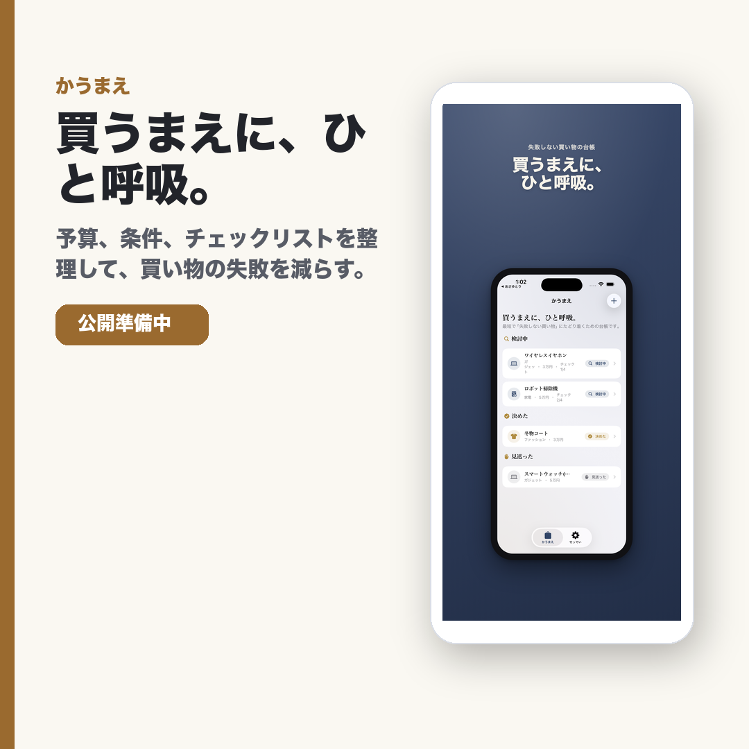 かうまえ social card