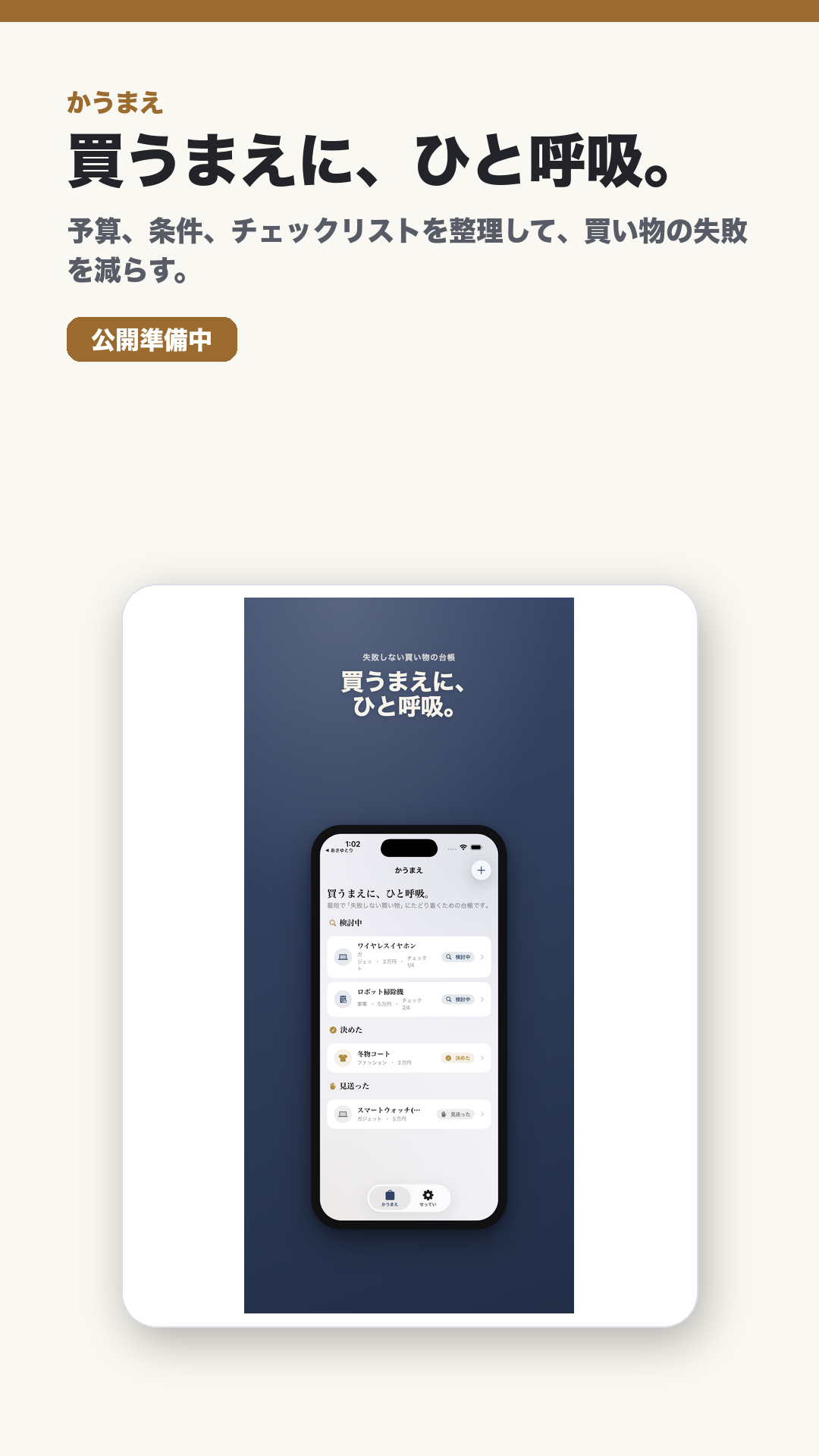 かうまえ story card