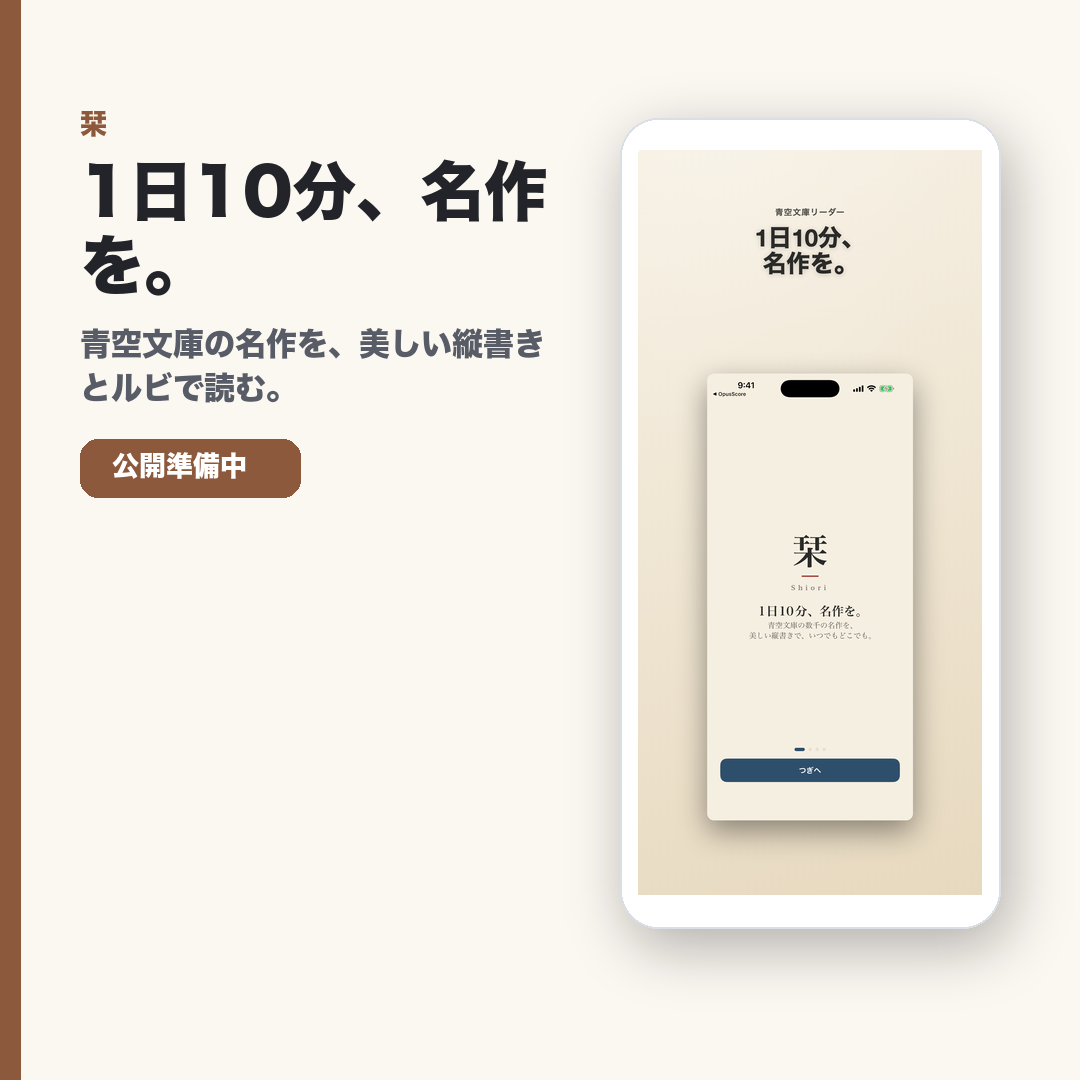 栞 social card