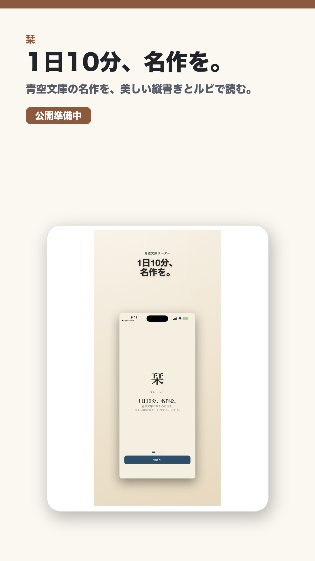 栞 story card